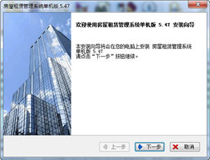 精锐房屋租赁管理系统 5.47 单机版