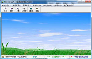 收费票据管理系统 6.53 中文绿色版
