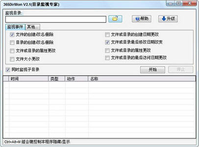 365目录监视专家（365DirMon） 2.7 免费版