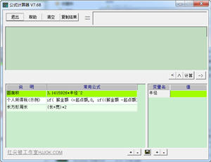 公式计算器 7.68 中文绿色版