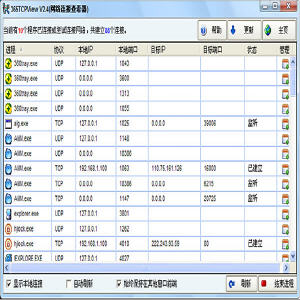 365TCPView网络连接查看器