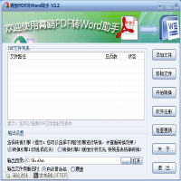 霄鹞PDF转Word助手