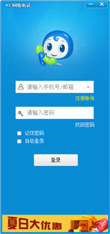 KC网络电话电脑版