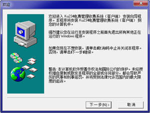 Ku234电费管理收费系统 1.5 SQL网络版