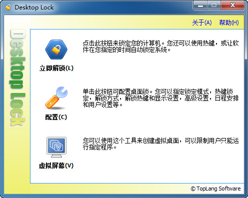 桌面别针(Desktop Lock) 7.3.3 正式版