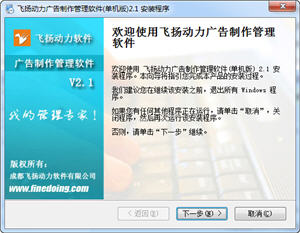 飞扬动力广告制作管理软件 2.1 单机版