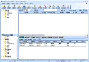 超易固定资产管理软件 3.1.9 增强版