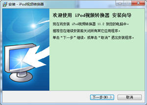 易杰ipod视频转换器