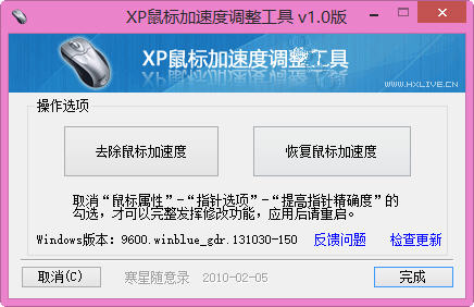 XP鼠标加速度调整工具 1.0 免费版