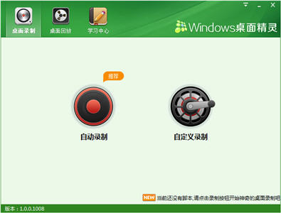 windows桌面精灵 1.0.0.1008 免费版