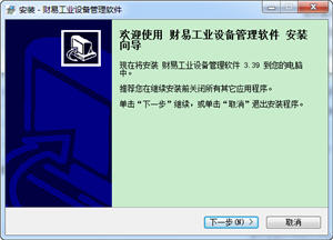 财易工业设备管理软件 3.39 正式版