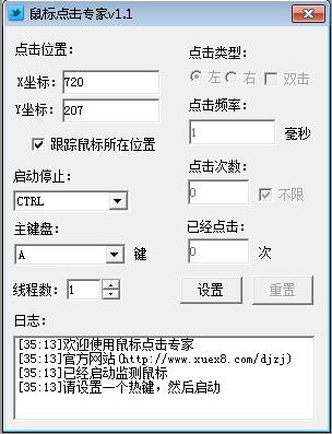 鼠标点击专家 1.1 绿色免费版