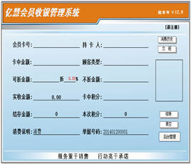 亿慧会员管理系统 12.9 豪华版
