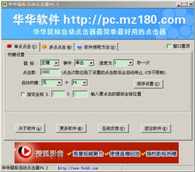 华华鼠标自动点击器 4.6 简体中文免费版