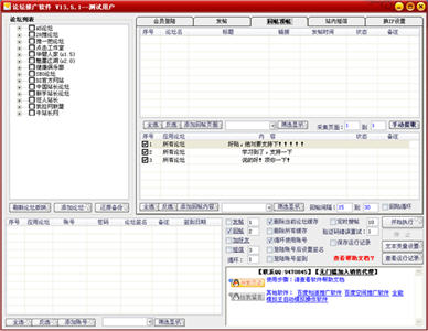 名风论坛推广软件 13.5.1 绿色版