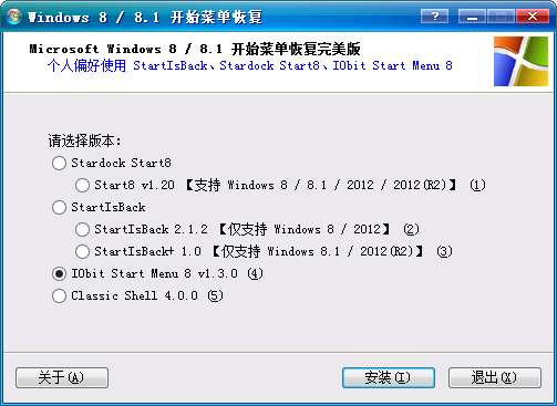 Win8开始菜单恢复工具 六合一版