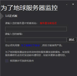 为了地球服务器监控 1.0 绿色版