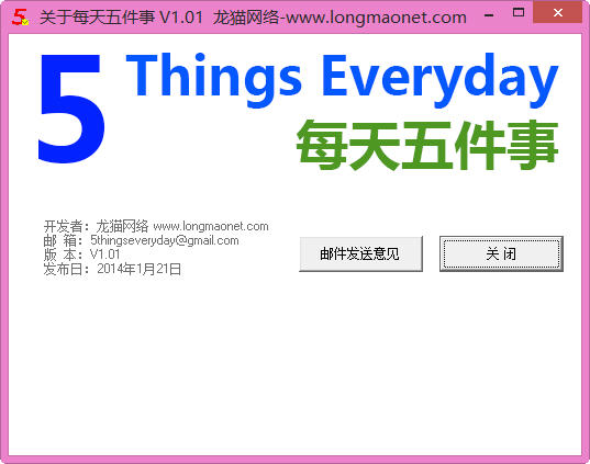 每天五件事 1.0.1 绿色免费版