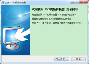 易杰F4V视频转换器 7.8 简体中文版