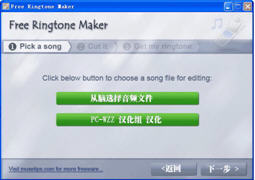 手机铃声制作软件(Free Ringtone Maker) 2.4.0.1565 绿色免费版