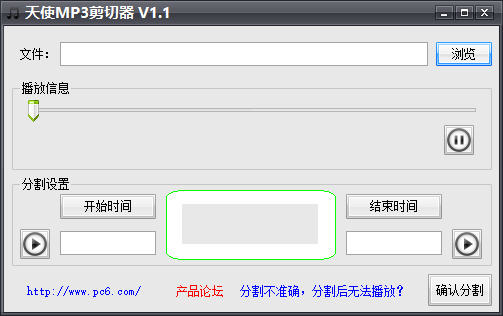 天使mp3剪切器 1.1 绿色免费版