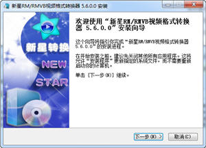 新星RM/RMVB视频格式转换器 5.6.0.0 最新版