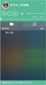 很嗨音乐盒 2.0.0.1 绿色版