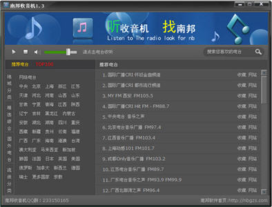 南帮收音机 1.3 免费绿色版