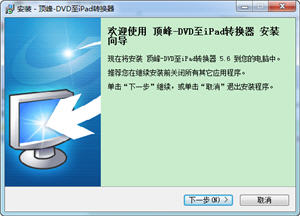 顶峰DVD至iPad转换器 5.6 正式版