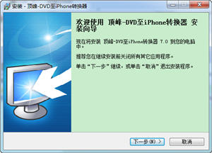 顶峰DVD至iPhone转换器