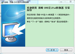 顶峰DVD至iPod转换器