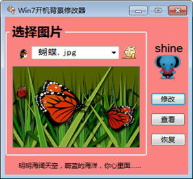 win7开机背景设置工具