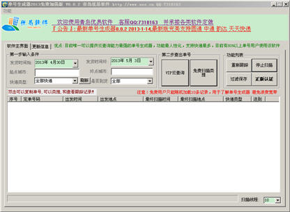 优易快递单号生成器 9.3 最新版