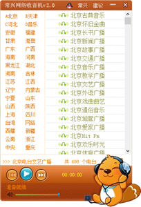 常兴网络收音机 2.0 绿色免费版