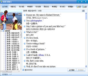 英语口语练习软件 4.7 正式版
