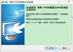 顶峰DVD和视频至MP4转换器 7.3 正式版
