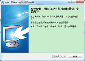 顶峰3GP手机视频转换器 7.8 简体中文版