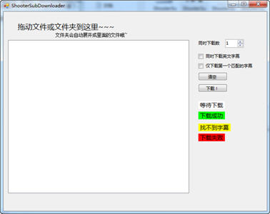 ShooterSubDownloader（射手网字幕下载器） 2.3 绿色版