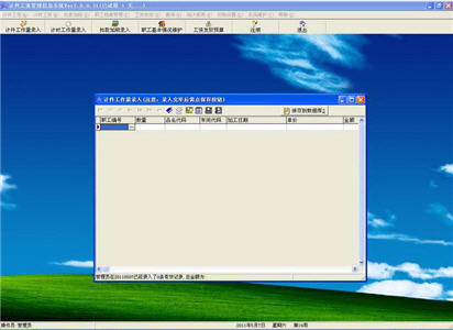 食品加工业计件工资管理软件 1.0.0.31 简体中文版