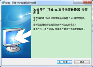 顶峰-HD高清视频转换器 5.8 正式版