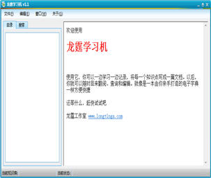 龙霆学习机 1.1 正式版