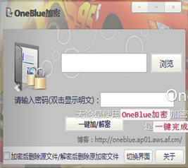 OneBlue加密 2.4.0.0