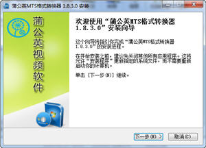 蒲公英MTS格式转换器 1.8.3.0 正式版