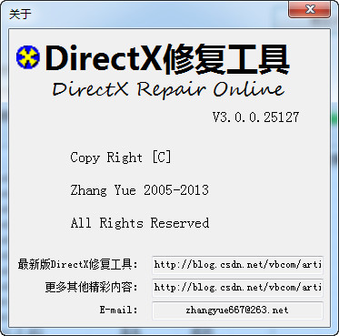 directx repair v3.0增强版 包含win8版