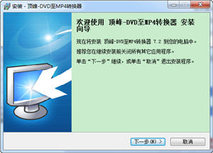 顶峰DVD至MP4转换器 7.2 正式版