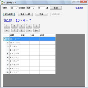 泡泡口算训练 1.0 免费版