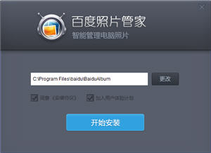 百度照片管家 2.02 beta 正式版