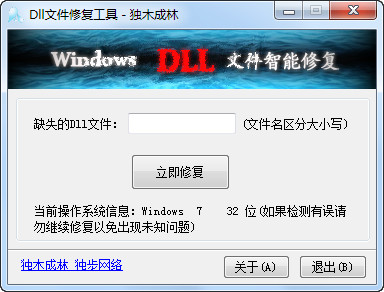 dll修复工具 win7 1.35 中文绿色免费版