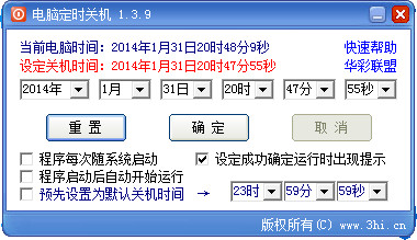 电脑定时关机软件 1.3.9 绿色免费版