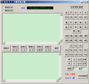 小丽君统计器2014 7.1 简体中文版